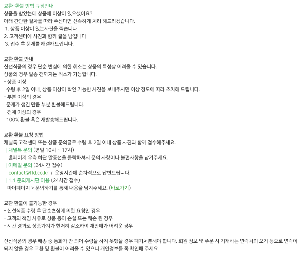 교환 및 반품 안내 기준문